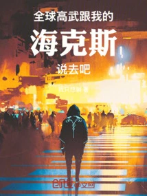 Global Gaowu: Talk to My Hex