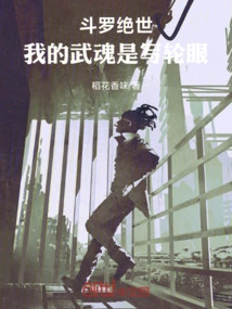 Douluo Jueshi: My Martial Spirit is the Sharingan