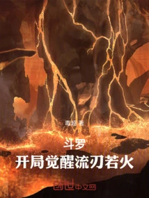 Douluo: Awakening at the Beginning: Blade Like Fire
