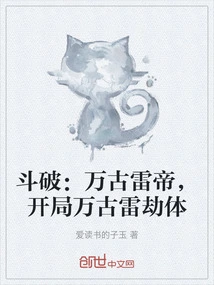 Fighting: the Eternal Thunder Emperor, Starting with the Eternal Thunder Tribulation Body