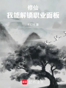 Xiuxian: I Can Unlock the Career Panel