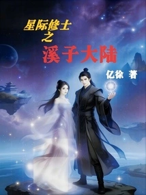 Star Monk: Xizi Continent