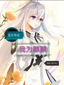 Legend of the Dragon King: I Am Qilin