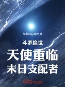 Douluo Jueshi: the Angel Returns, the Doomsday Ruler