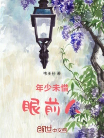 When I Was Young, I Didn't Cherish the People in Front of Me