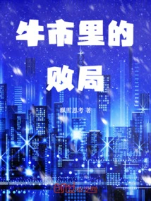 Failure in the Bull Market