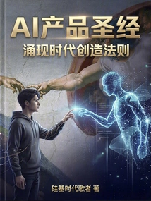 Ai Product Bible: the Law of Creation in the Emergence Era