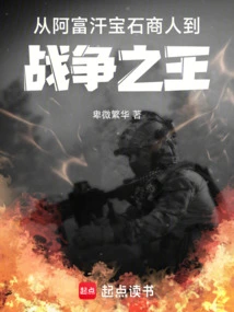 From Afghan Gem Trader to King of War