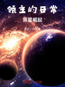 Lord's Daily Life: Rise of Aliens