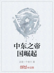 The Rise of Empires in the Middle East