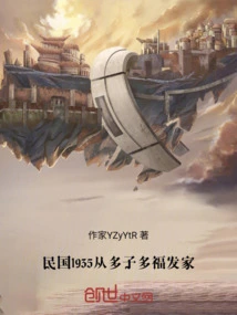 Republic of China: 1935: Made a Fortune with Many Children and Many Blessings