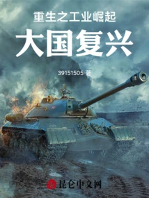 The Industrial Rise of Rebirth: the Resurgence of Great Powers