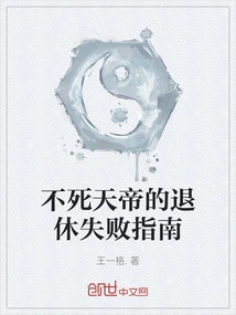 The Immortal Emperor's Guide to Retirement Failure