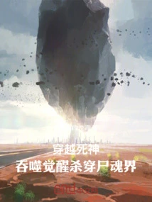 Crossing Death: Devouring Awakening and Killing Through Soul Society