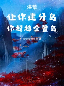 Prehistoric, Let You Build a Sub-island, You Surpass Jin'ao Island