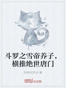 The Adopted Son of the Snow Emperor of Douluo, Overthrown the Peerless Tang Sect