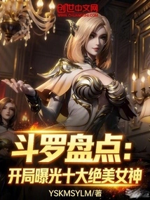 Douluo Inventory: Top Ten Beautiful Goddess Revealed at the Beginning