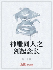 Shendiao Fanren's Sword Rises and Nian Chang