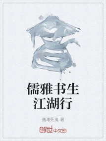 An Elegant Scholar's Travels in the World