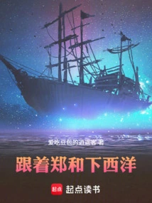 Follow Zheng He on His Voyages to the West