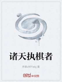 Chess Players in the Heavens