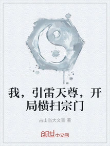 I, Yin Lei Tianzun, Swept Through the Sect at the Beginning