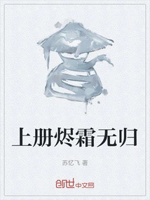 Volume 1: Ember Frost Never Returns