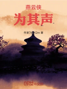 Yan Yunxia is His Voice