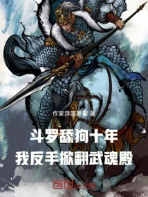 Douluo: I Have Been a Dog Licker for Ten Years and I Will Overthrow the Wuhun Palace with My Backhand