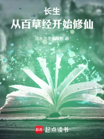 Immortality: Start Cultivating Immortality from the Baicao Jing