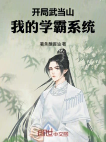 Starting Wudang Mountain, My Academic System