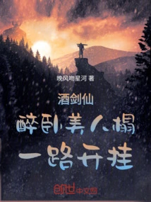 Jiujianxian: Drunk on the Beauty's Bed, Cheating All the Way