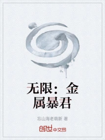 Infinity: Metal Tyrant