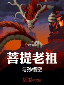 Patriarch Bodhi and Sun Wukong