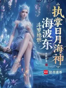 Douluo Peerless: Hai Bodong, in Charge of the Sun, Moon and Sea God