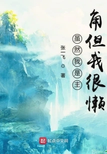 Although I Am the Protagonist, I Am Lazy