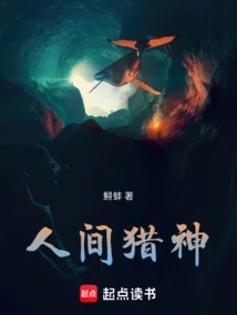 Human God of Hunting