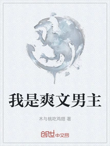 I Am the Male Protagonist of Shuangwen