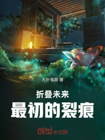 Folding the Future: the First Cracks