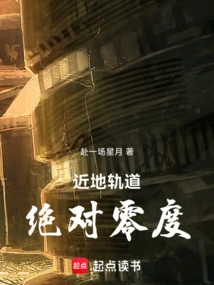 Low Earth Orbit: Absolute Zero