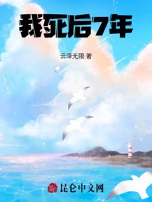 7 Years after My Death