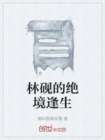 Lin Yan's Escape from Desperate Situation