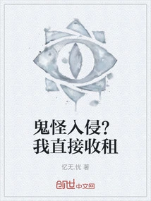 Ghost Invasion? I Collect Rent Directly