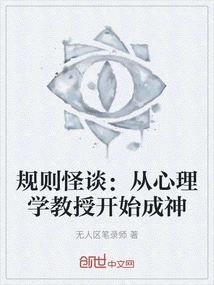 Weird Stories About Rules: Becoming a God from a Psychology Professor