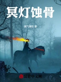 Underworld Lamp Corrodes Bones