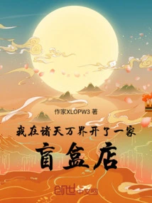 I Opened a Blind Box Store in All the Worlds