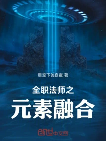 Versatile Mage's Elemental Fusion