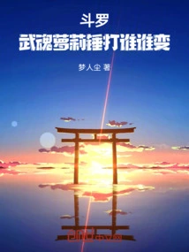 Douluo: Wuhun Cute Girl Hammer, Whoever Hits Will Change