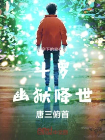 Douluo: Hell Comes to the World, Tang San Bows His Head