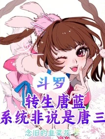 Douluo: Reincarnation of Tang Lan, the System Insists That He is Tang San